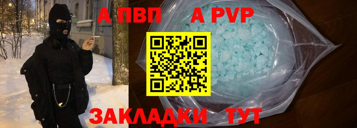 А ПВП мука  Alfa_PVP СК  Вологда  где продают наркотики  Вход с VPN  A-PVP СК КРИС 