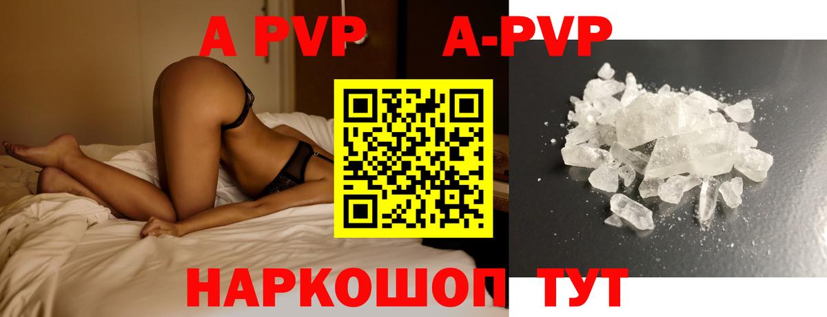 APVP Соль  A PVP крисы CK  Alfa_PVP кристаллы  А ПВП  Вологда 