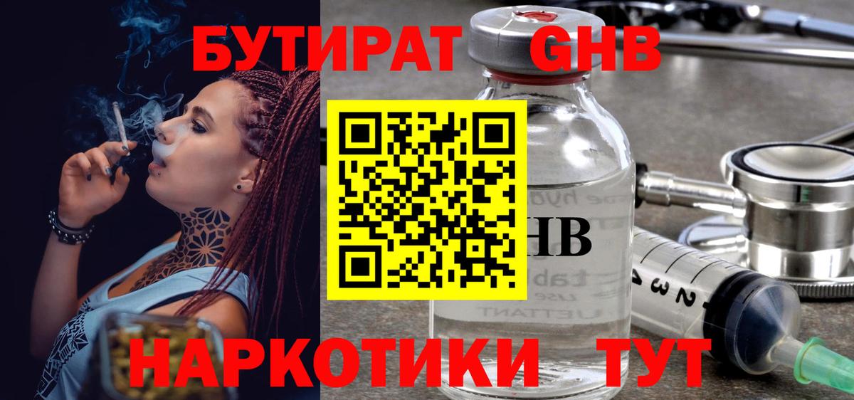 БУТИРАТ 1.4BDO  Бутират  Вологда 