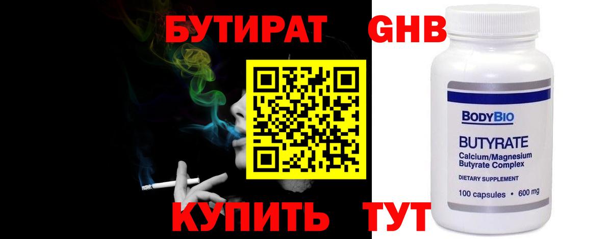 Бутират BDO  Бутират  Вологда  Вход с VPN 