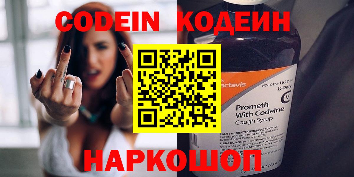 Кодеиновый сироп Lean напиток Lean (лин)  Вологда  Кодеин Purple Drank 