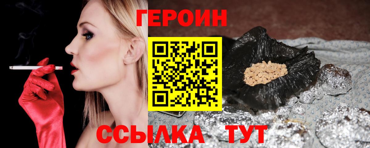Героин белый Вологда