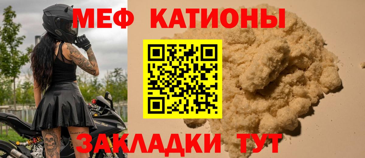 Меф мяу мяу Вологда