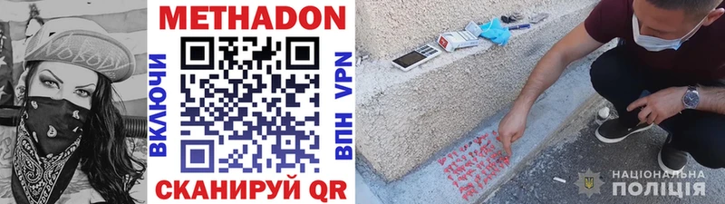 МЕТАДОН methadone что такое наркотик Вологда