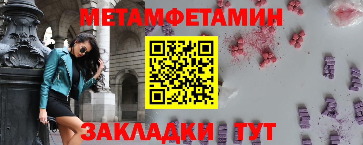 Первитин мет  Вход с VPN  Вологда 