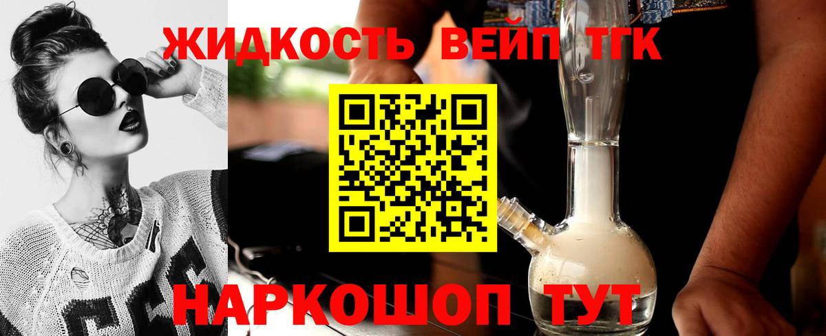 Дистиллят ТГК вейп  магазин продажи   Дистиллят ТГК жижа  Вологда 